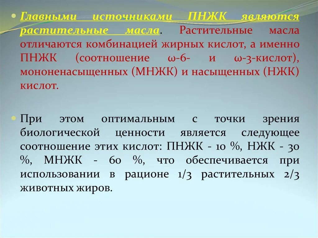 НЖК жирные кислоты. ПНЖК, МНЖК, ПНЖК. ПНЖК МНЖК НЖК. Соотношение НЖК МНЖК ПНЖК.