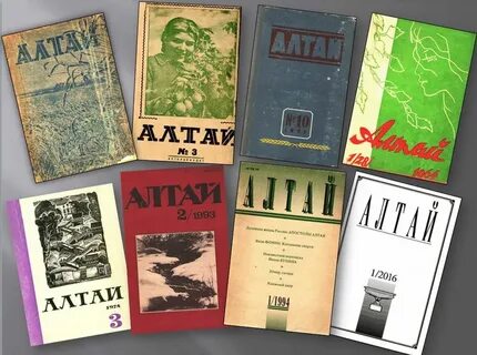 Дневник алтай
