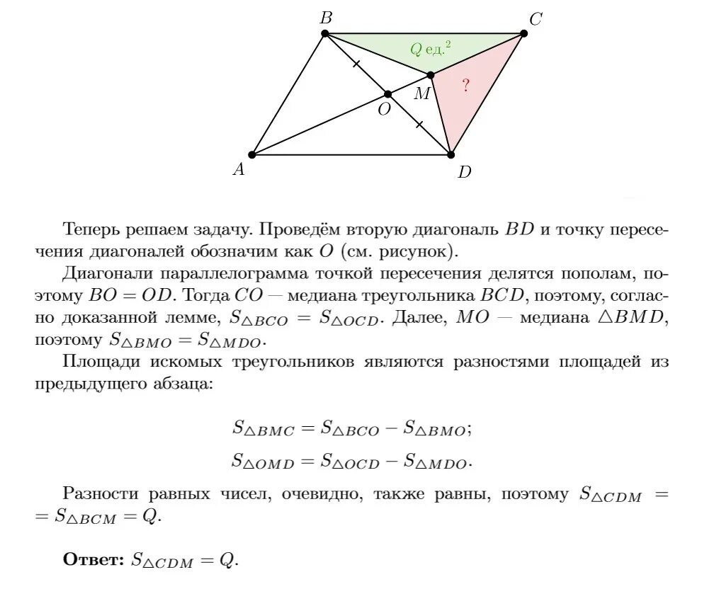 Точка м является серединой стороны. Задачи на диагонали параллелограмма. В параллелограмме АВСД диагонали равны. ABCD диагональ AC диагональ bd сторона ab. Площадь параллелограмма через диагонали вектора.