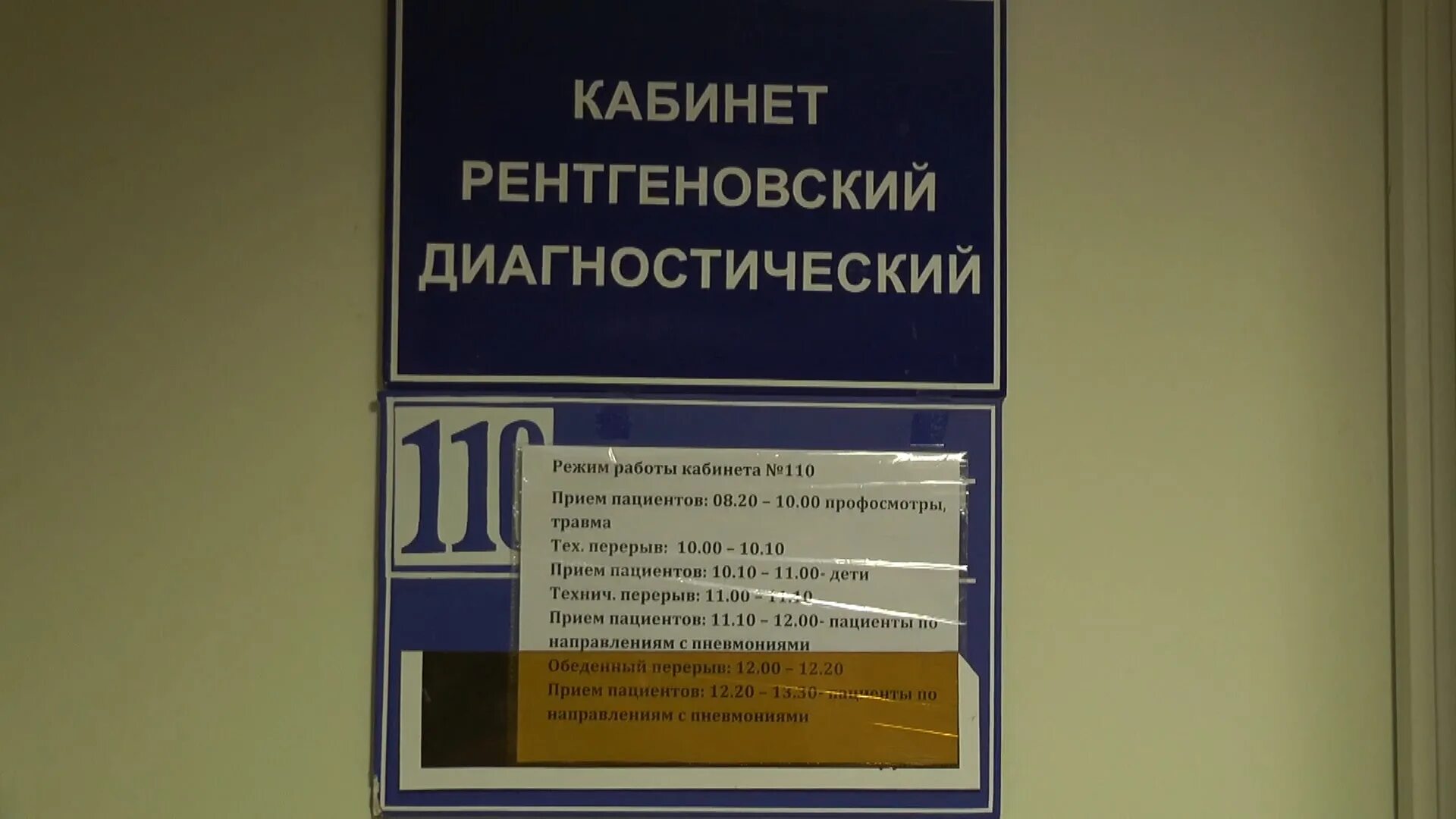 рентген кабинет расписание. режим работы рентген кабинета. график работы рентгенкабинета в поликлинике. часы работы рентгена в поликлинике. часы работы рентгена в поликлинике.