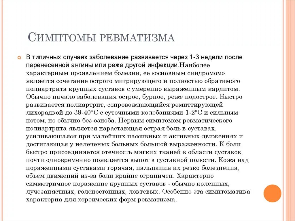 Основной признак ревмокардита. Суставная форма ревматизма симптомы. Ревматизм проявления симптомы. Ревматизм симптомы у взрослых.