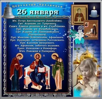 2 января православный праздник 2024