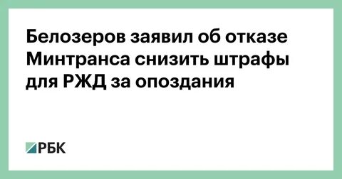 Сайт ржд опоздание поездов
