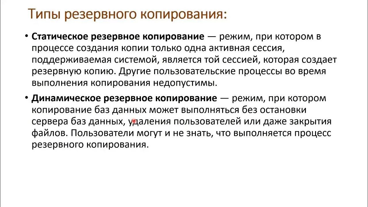 Системы резервного копирования данных это. Типы резервного копирования. виды резервных копий. виды резервного копирования данных. виды резервного копирования кратко.