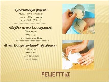Рецепт простого соленого теста