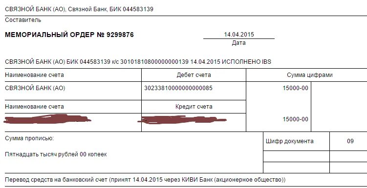 Банковский ордер и мемориальный ордер. Мемориальный банк. Мемориальный банк. Банковский ордер и мемориальный ордер. Мемориальный ордер что это такое в банке.