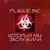Plague inc 2024. Plague inc 2024. Plague inc 2024. Заражение игра plague inc. Саудовская аравия в plague inc.