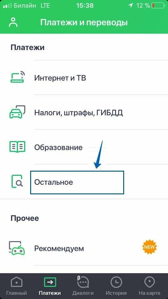 Оплата через мобильное приложение Сбербанка. Оплата телефоном андроид. Оплата Сбербанк через телефон. Оплата телефоном Сбербанк андроид.