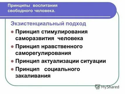 Высшие и низшие принципы человека