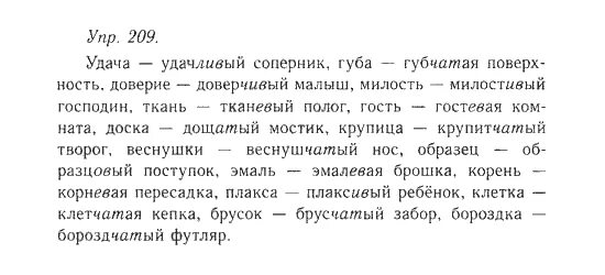 Стр 101 упр 3 английский 5 класс. Рус яз 8 класс номер 209. Гдз по русскому языку 10-11. Гдз по русскому языку 10 класс. Гдз по русскому страница 101 номер 209.