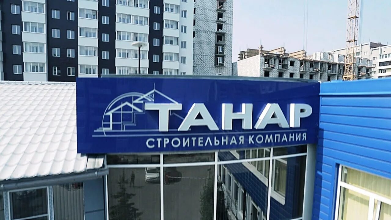 Танар строительная компания Иркутск информация. Строительная компания славяне. Танар лого Иркутск.