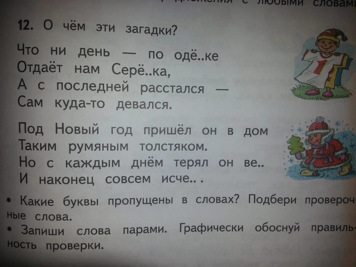 Молчуна перемолчит крикуна перекричит ответ на загадку. Запиши слова парами. Обосновать графически. Загадка молчуна перемолчит крикуна перекричит. Догадайся о чем эти загадки восстанови их проверь себя по рифмам.