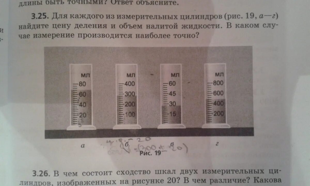 Определите цену деления шкалы измерительного цилиндра. Определите цену деления измерительного цилиндра. Какова цена деления измерительного цилиндра. Определить цену деления измерительные целинлров. Выполните задание для каждого измерительного цилиндра.