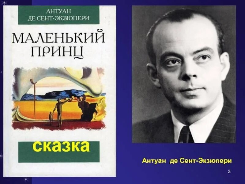 Писатель антуан. Антуана де сент-Экзюпери (1900–1944). Экзюпери портрет. Экзюпери портрет писателя. Франсуа де сент Экзюпери.