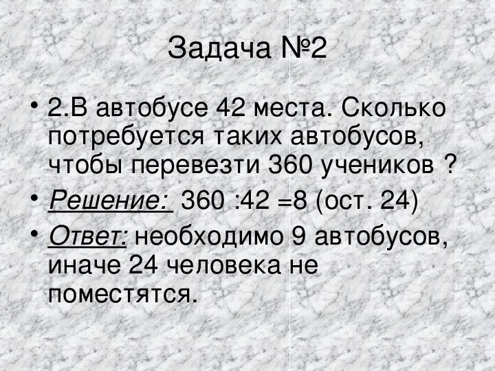 Презентация по математике на тему "Деление с остатком" 5 класс