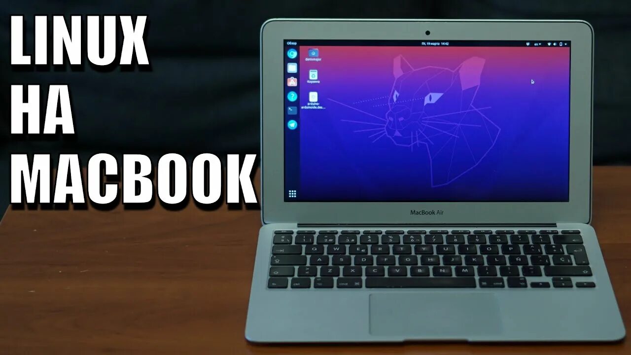Linux установить mac. Линукс на макбук. linux на macbook. как установить линекс на макбук.