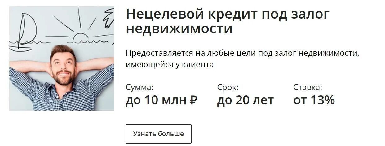 Нецелевой кредит под залог. Нецелевая ипотека. Нецелевой кредит под залог недвижимости. Нецелевой потребительский кредит. Целевой кредит на жилье