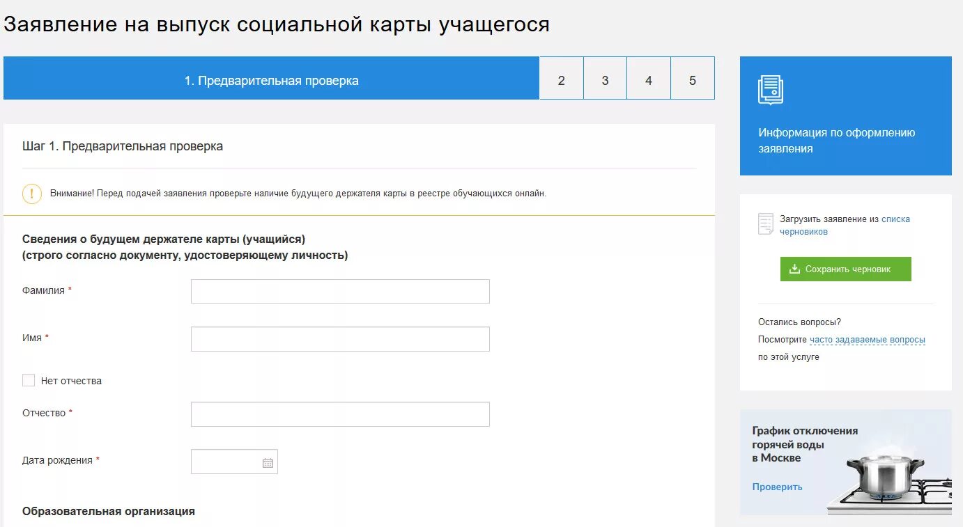 Мос ру заявление в 1 класс. Заявление на выпуск карты школьника. Карта школьника на Мос ру. Госуслуги социальная карта. Социальная карта личный кабинет.