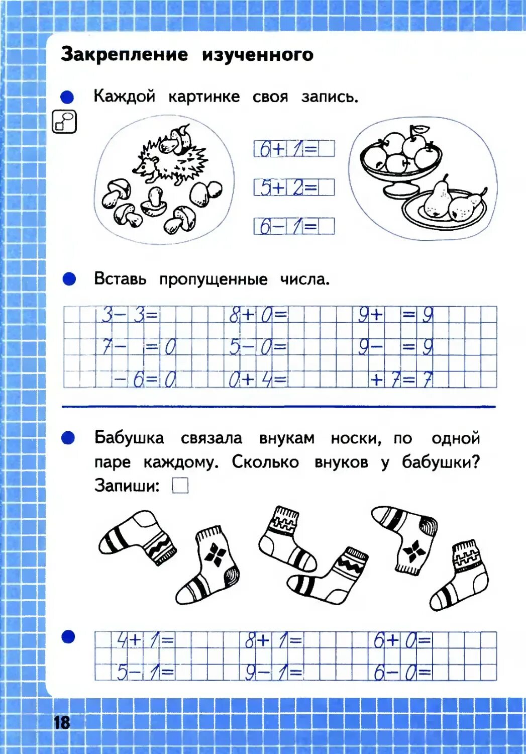 Школа россии прописи математика. Прописи по математике 1 класс школа России. Прописи математика 1 класс школа России. Прописи по математике 1 класс. Прописи по математике школа России.