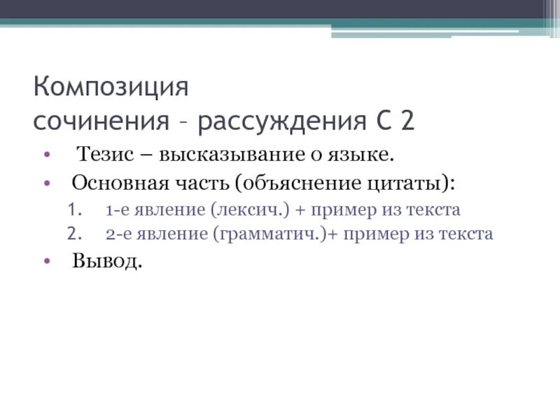 Тезис в сочинении рассуждении высказывание. Композиция сочинения рассуждения. Что такое тезис в сочинении рассуждении. Тезис в сочинении рассуждении примеры. Особенности композиции эссе..