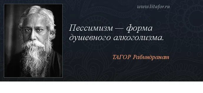 Индийскому писателю тагору принадлежит следующее высказывание. Рабиндранат Тагор высказывания. Рабиндранат тагортагор цитаты. Высказывания Рабиндраната Тагора. Цитаты Рабиндраната Тагора афоризмы.