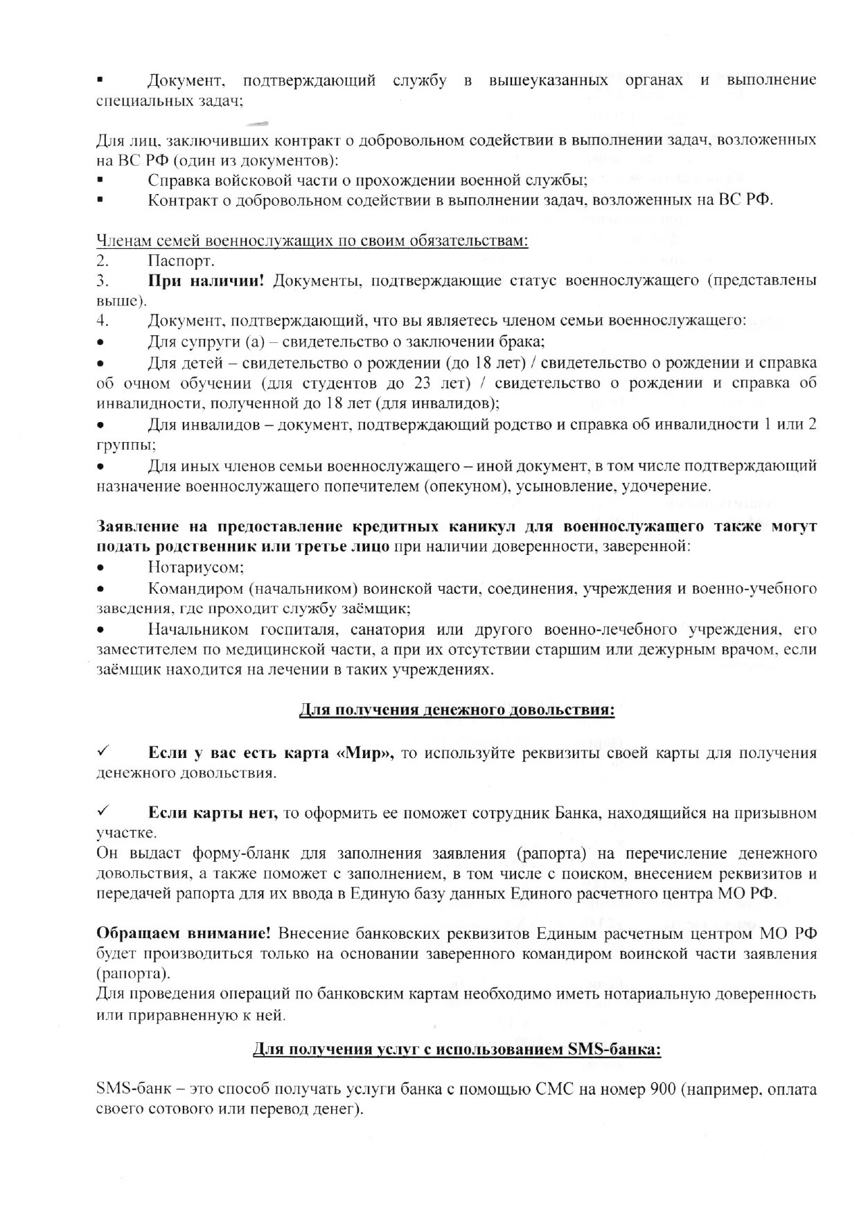 Мобилизованный заключает контракт какие выплаты. Договор о мобилизации. контракт по мобилизации. что такое контракт о добровольном содействии. контракт для мобилизованных.