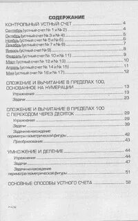 Контрольный устный счет 2 класс 4 четверть