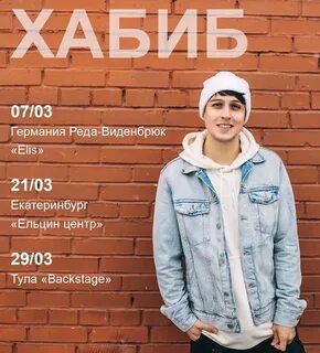 Сколько хабибу певец