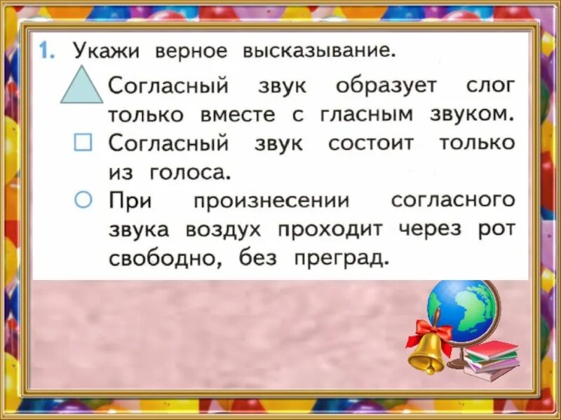 Указан верно. Согласный звук не образует слог. Согласный звук образует слог. Согласный звук образует сл. Звук образует слог только вместе с гласным звуком.