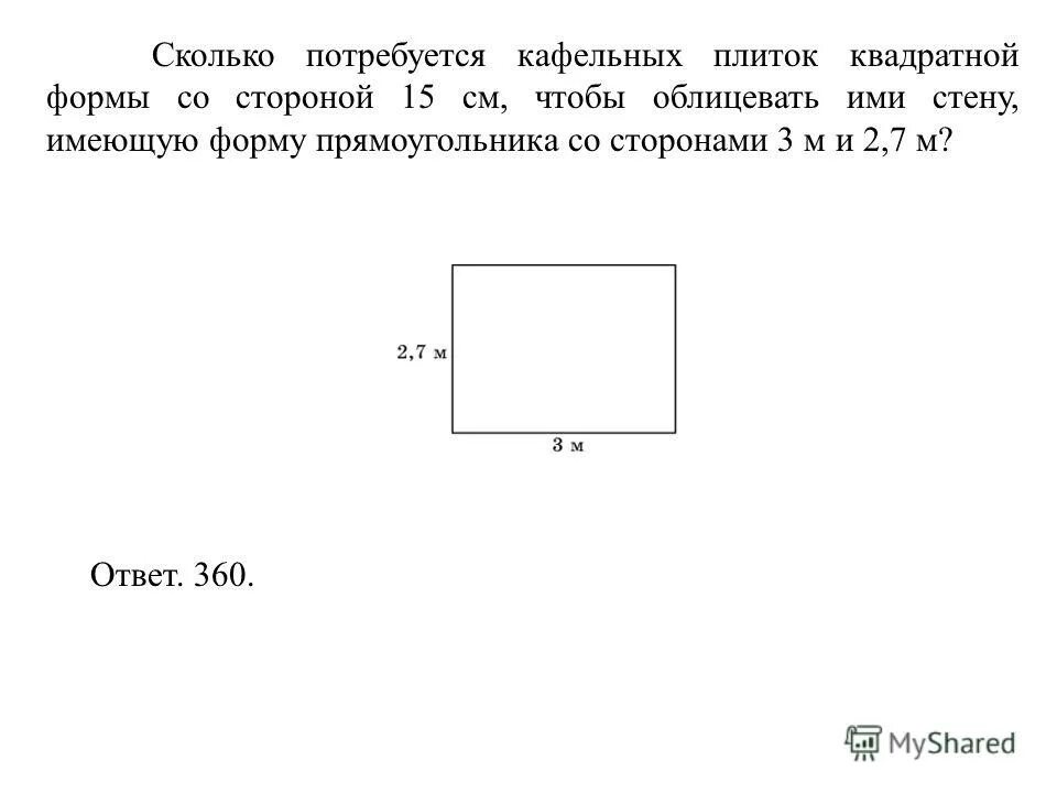 Сколько кафельных плиток прямоугольной формы