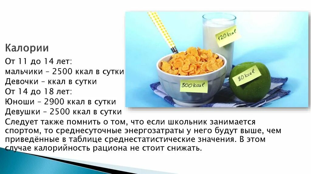 Сколько калорий нужно употреблять мужчине для похудения. Необходимые калории в день. Количество калорий в сутки. Суточное потребление калорий. Сколько нужно калорий в день.