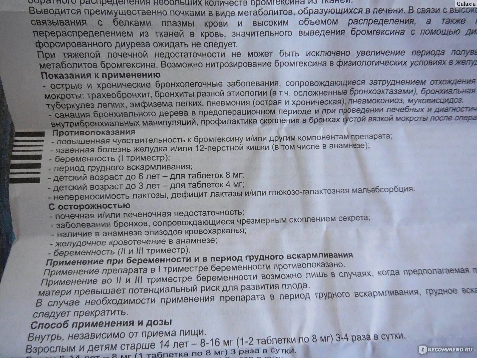 Бромгексин таблетки сколько пить. Бромгексин дозировка детям. Бромгексин таблетки дозировка детям. Бромгексин микстура от кашля взрослым. Аналог бромгексина для детей.