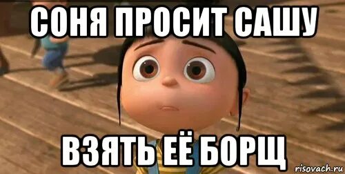 ответ найти соню