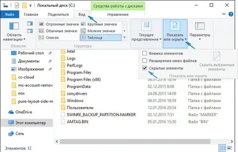 Скрытая папка 10