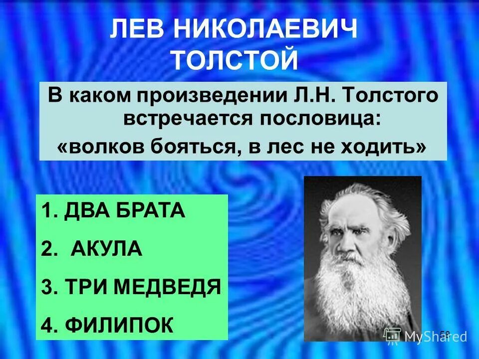 Какая поговорка встретилась в произведении великие путешественники