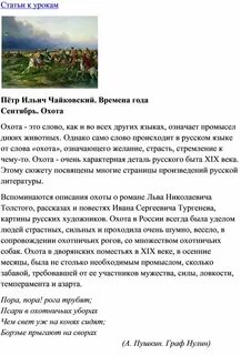 Музыка чайковского времена года сентябрь