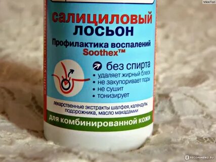 Салициловый лосьон без спирта