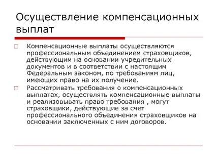 Лица имеющие право на компенсационные выплаты