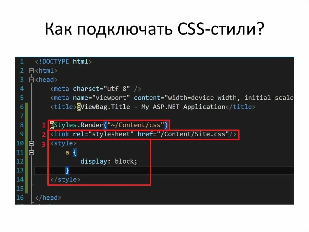 Как включить css. Как подключить стили в html. Стили CSS. Подключение стилей CSS. Подключение CSS К html.