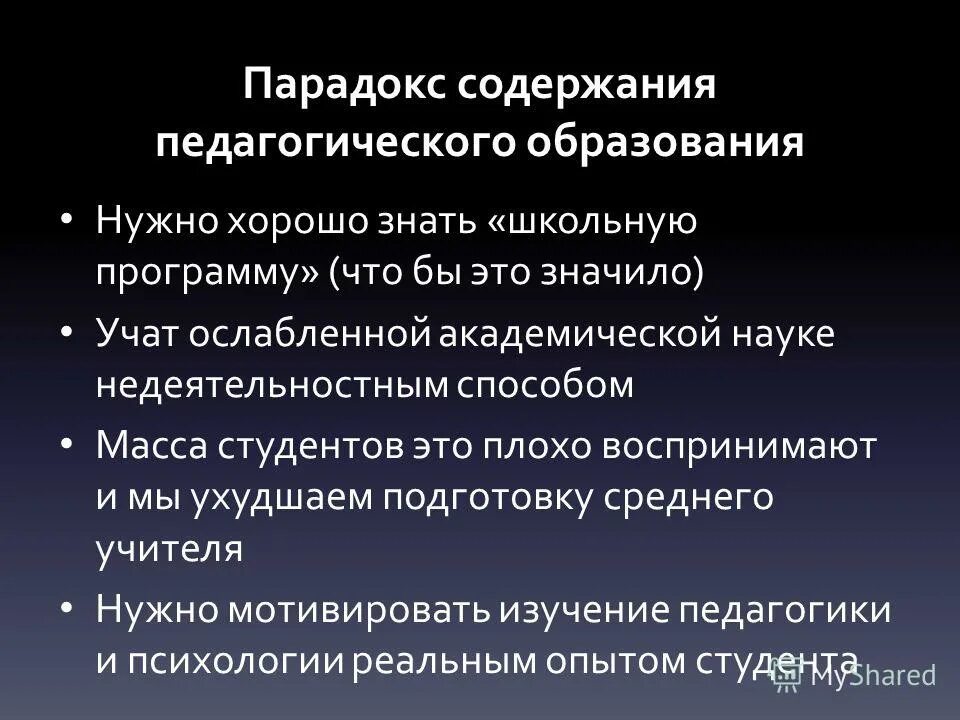 Содержание педагогическое образование. Содержание педагогическое образование. Структура содержания обучения. Содержание педагогического процесса. Технологии проектирования содержания образования.