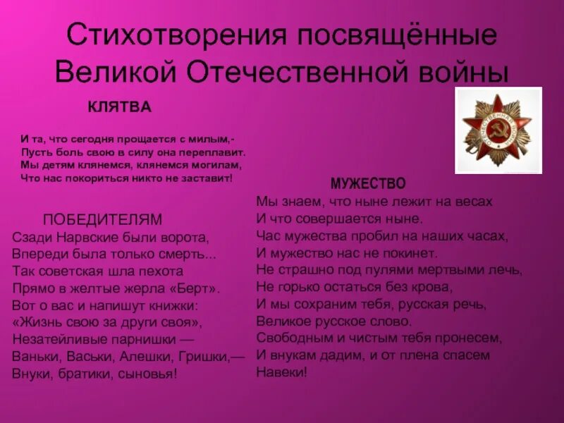 Стихотворение о великой отечественной 6 класс. Стихи о войне. Стих о Великой Отечественной. Стихотворение посвященное Великой Отечественной войне.