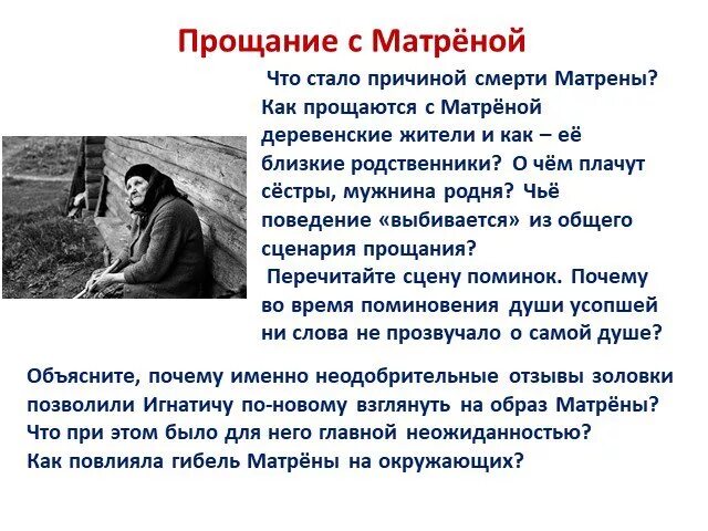 Родственники матрены