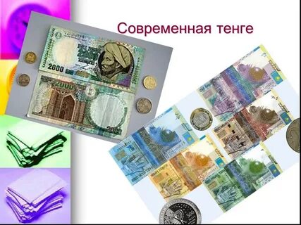 День валюты тенге классный час
