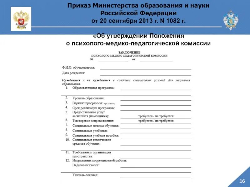 Акты Министерства образования и науки Российской Федерации. Приказом утверждалось положение Министерства образования и науки. Бюллетень Министерства образования и науки РФ. Министерство образования и науки Российской Федерации состав. Министерство образования москвы приказы