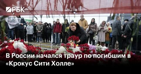 Траур сити холл