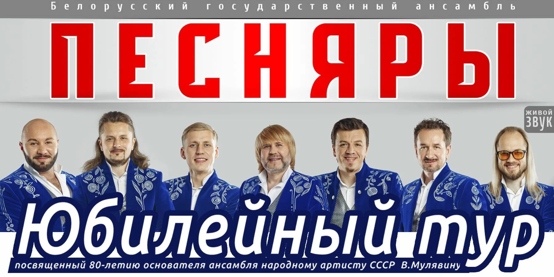 Группа песняры 2021. Группа белорусский государственный ансамбль «песняры». Песняры. Песняры. Беловежская пуща песняры.