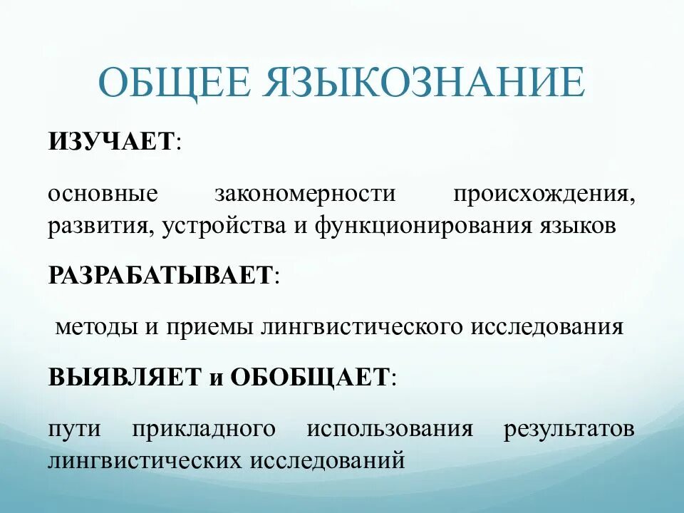 Языкознание это