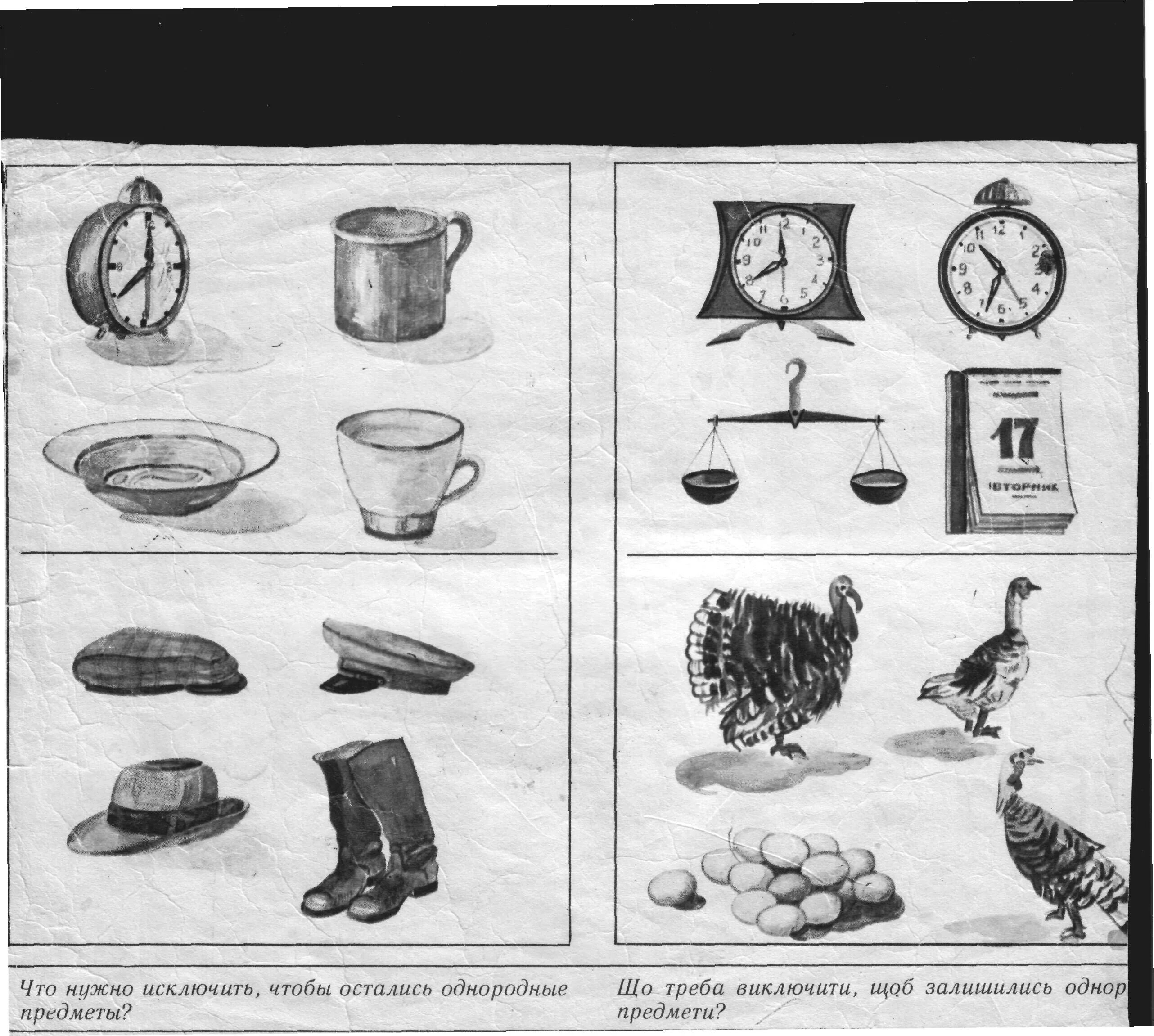 методика классификация предметов рубинштейн стимульный материал. исключение лишнего ответы. методика "классификация предметов" 68 карточек рубинштейн. задание найди лишнее слово. методика исключение лишнего.