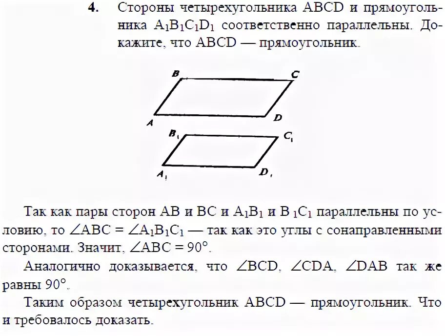 Докажите что ABCD прямоугольник. ABCD прямоугольник доказательство a1 b1c1 d1. Как доказать что ABCD прямоугольник. ABCD четырехугольник доказать что ABCD прямоугольник.