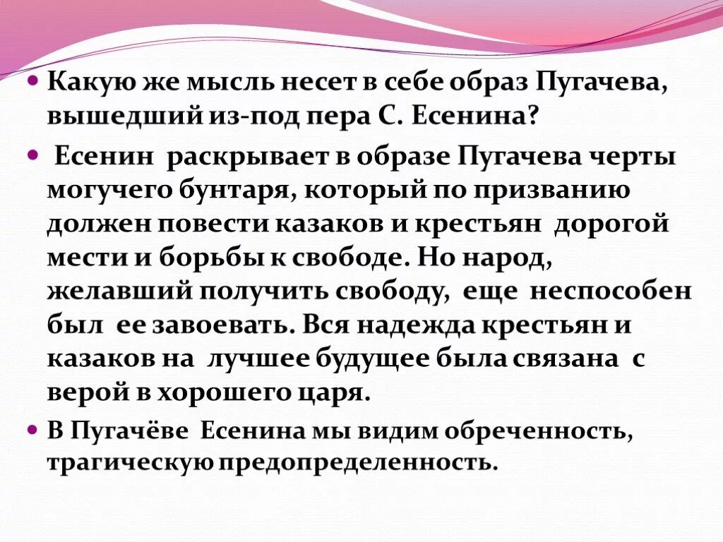 Образ емельяна пугачева в произведении есенина. Образ пугачёва в поэме Есенина пугачёв. Образ Пугачева в поэме Пугачев. Образ пугачёва в повести Есенина пугачёв. Образ Пугачева в произведениях Есенина.